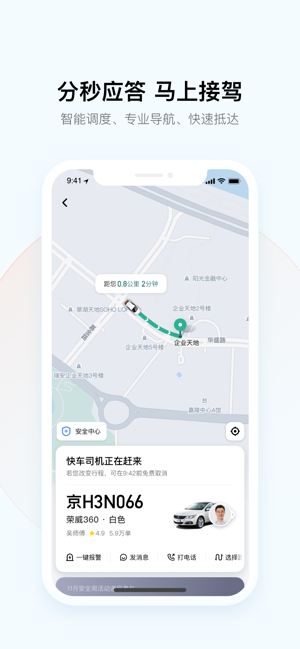 青菜拼车app图3