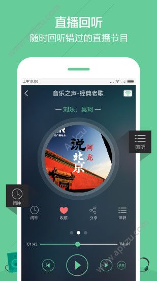 中国广播app安卓版下载  v4.1.8图3
