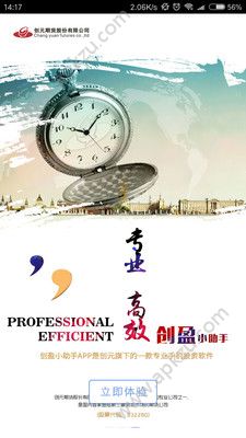 创盈小助手app图4