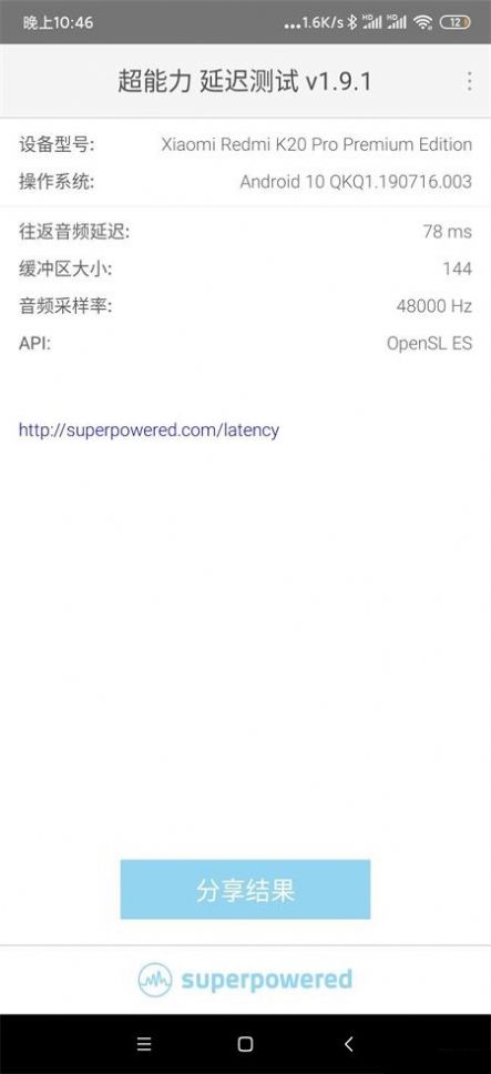 超能力延迟测试app图3