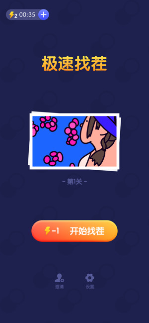 极速找茬游戏安卓手机版  v1.0图3