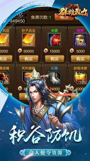 魏蜀吴悍将之群雄鼎力官方版图3