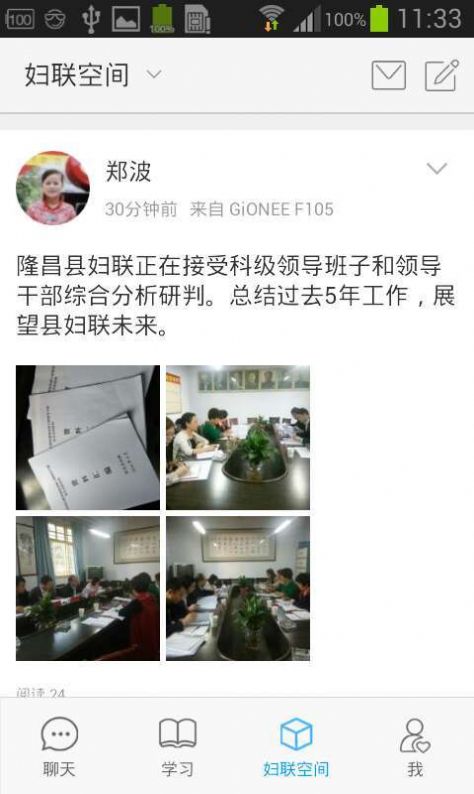 妇联通app下载123456注册登录官方地址  v1.3.1图2