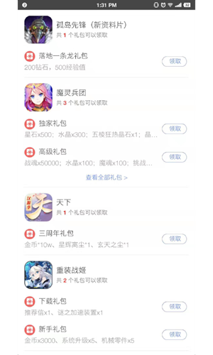 欧欧游戏助手app手机版下载  v1.0图3