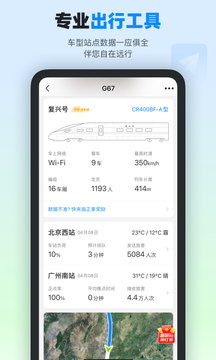 高铁管家官方版图1