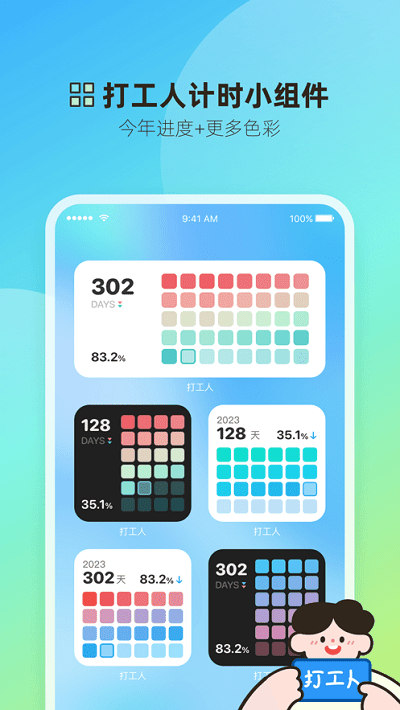 打工人小组件图3