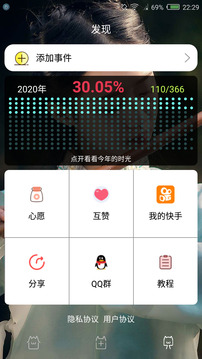 时间规划局2022最新免费版下载  v6.7图3