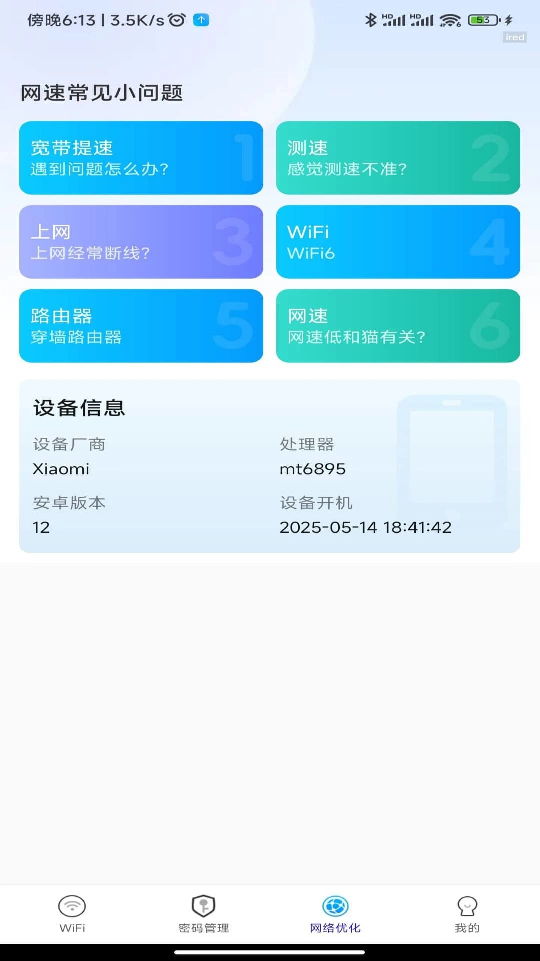 WiFi万能密钥图2
