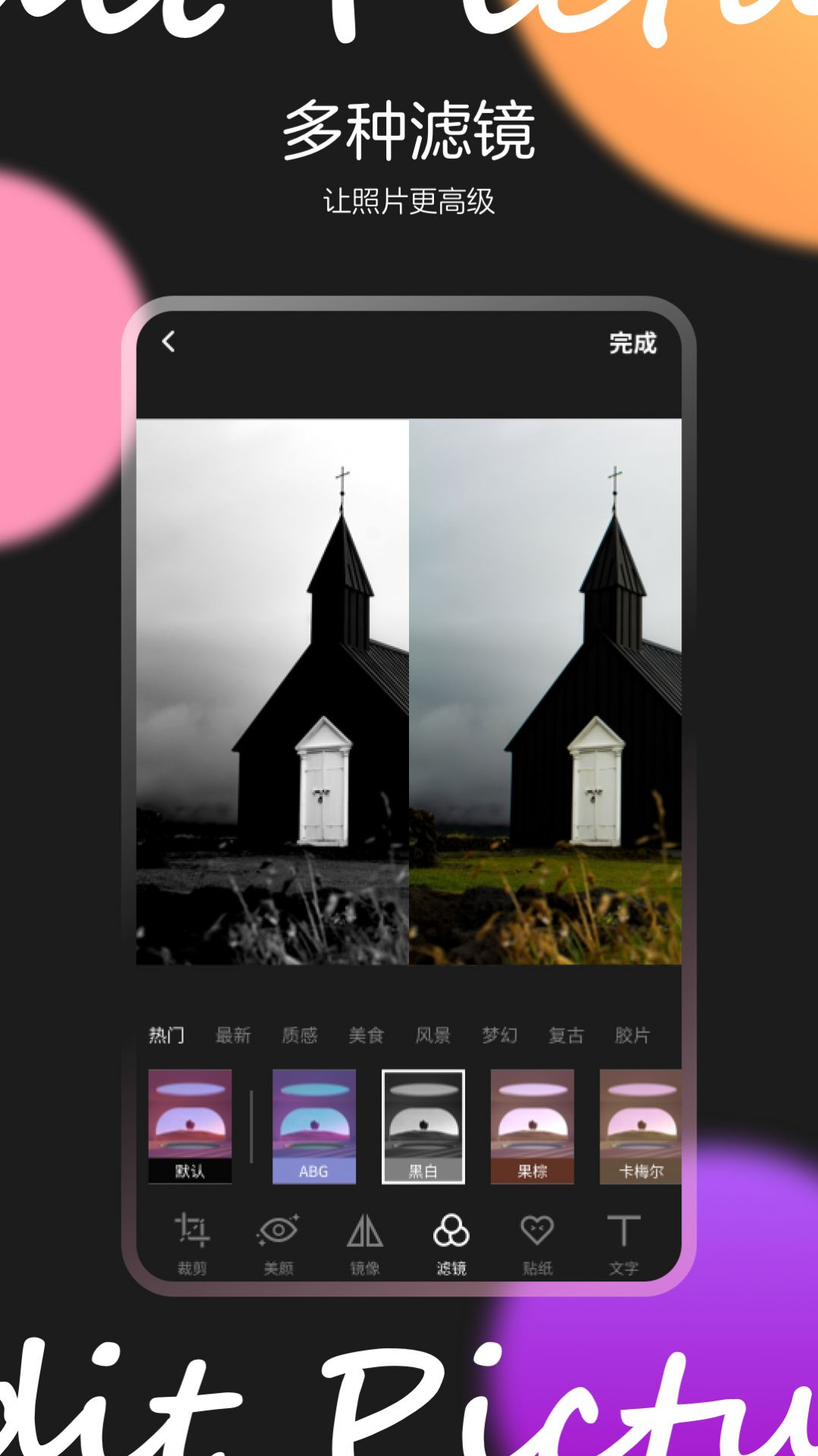 图片效果编辑师图3