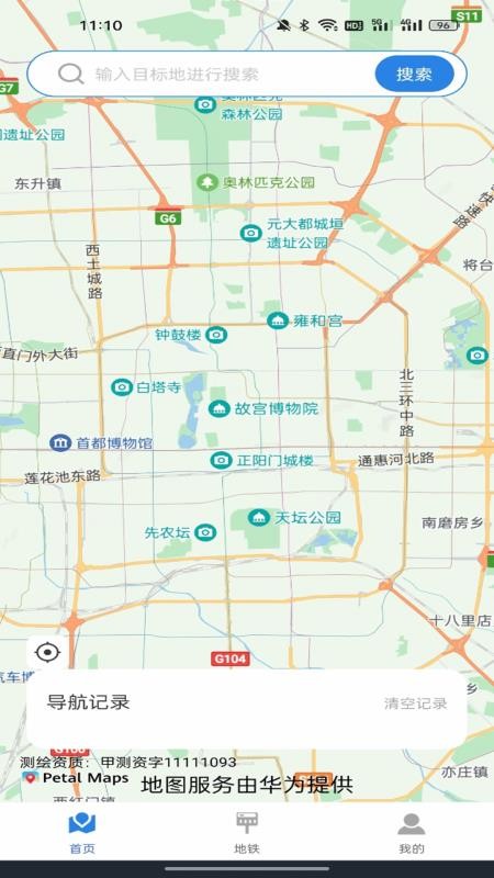 智能实时导航免费版图4