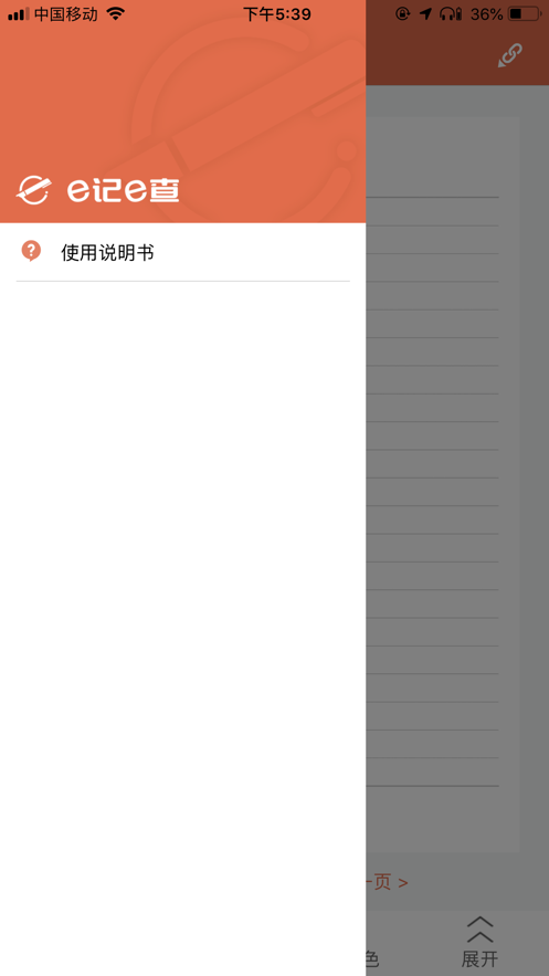 E记E查app手机版官方下载  v1.0图4
