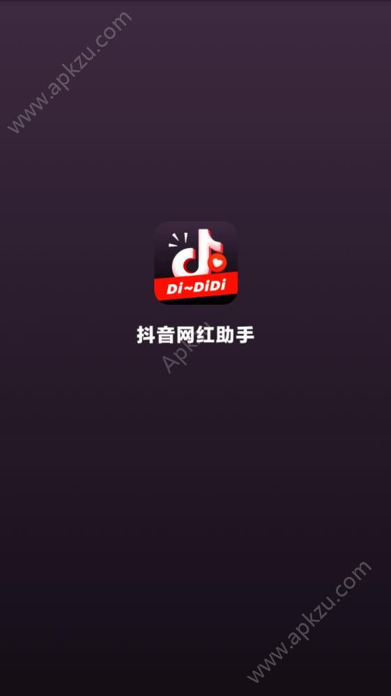 抖音网红助手app图5