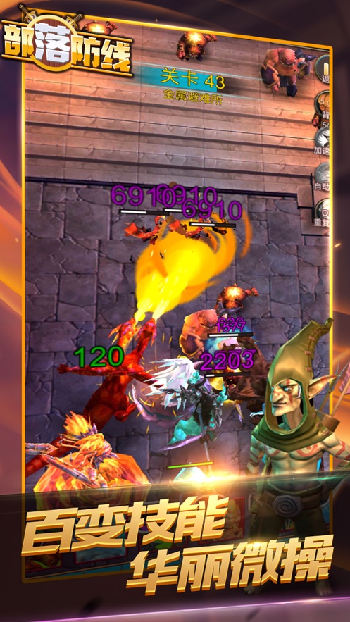 部落防线手游图3