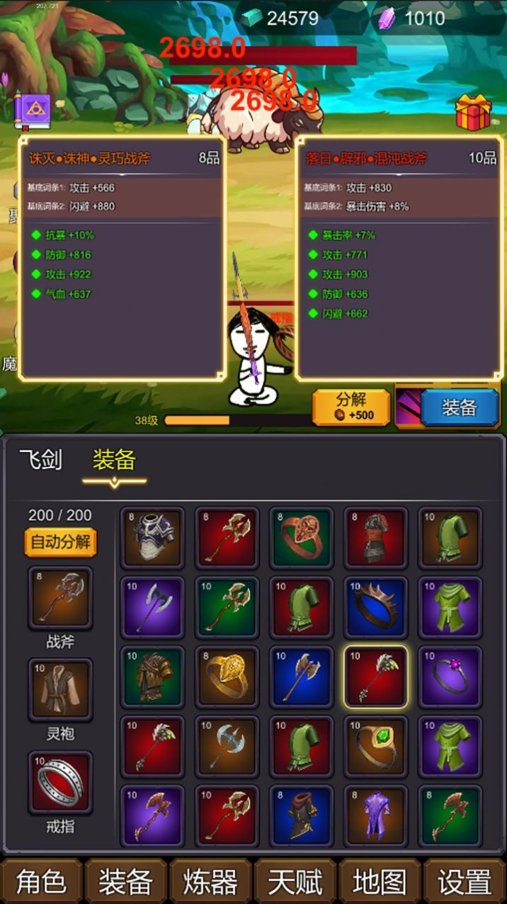 修个肝仙安卓版图1