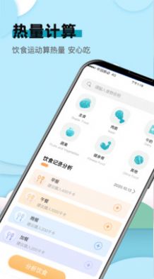 卡路里计算助手减肥工具app下载  v1.0图1