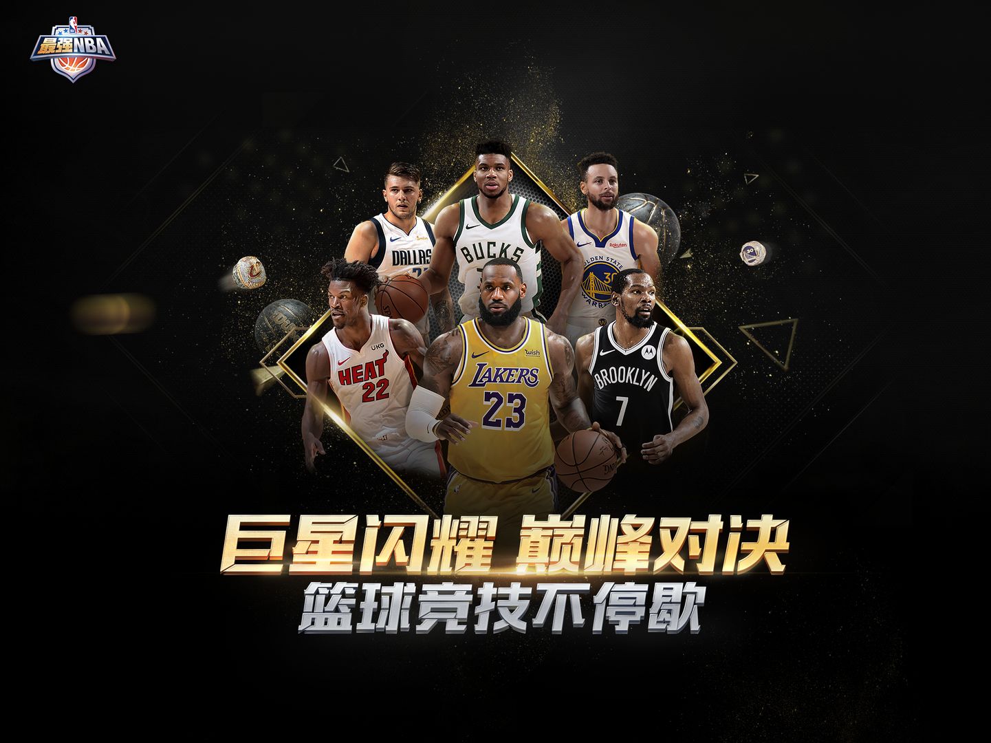 最强NBA合集下载