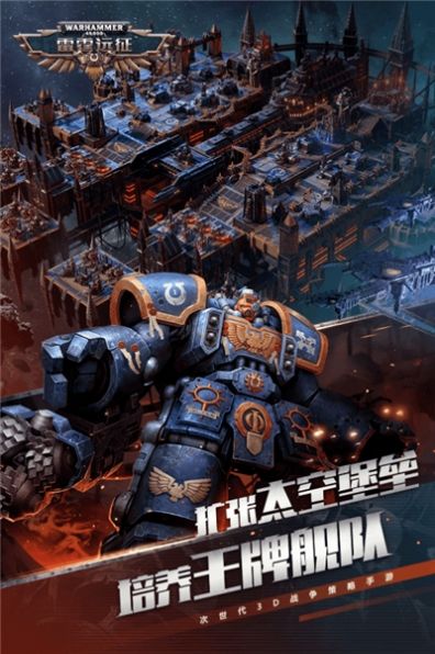 战锤40000机械师游戏图3