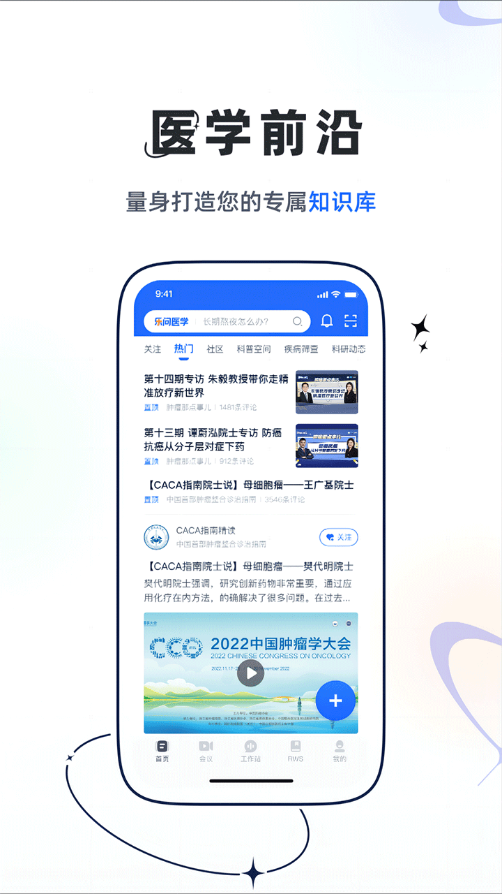 乐问医学正版图1