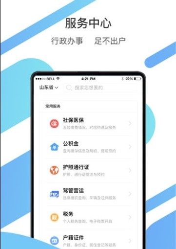 鲁事通个人档案app官网版  v2.4.1图2