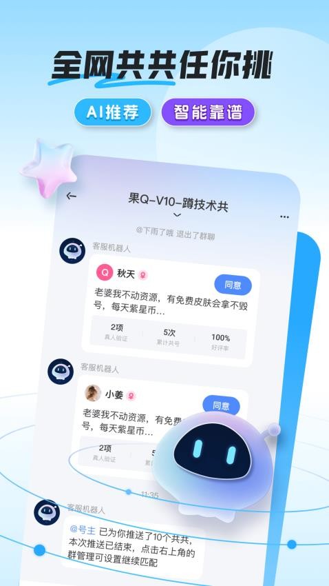 共号玩免费版图5