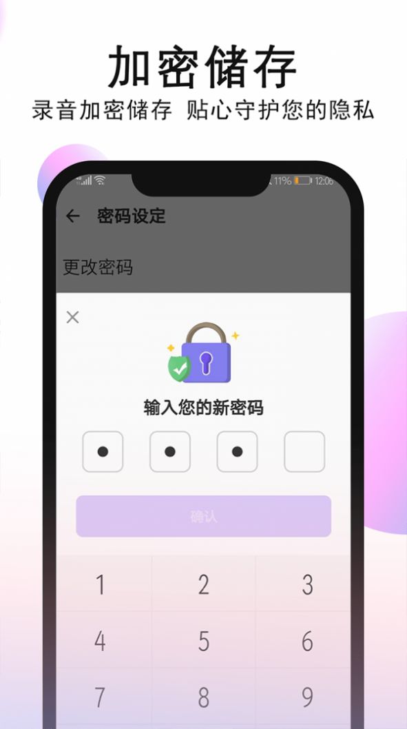 秀禾录音机App图2