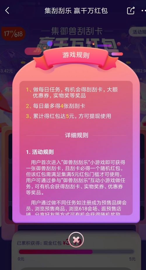 京东御兽刮刮乐领取5元红包最新官方版  v10.1.2图2