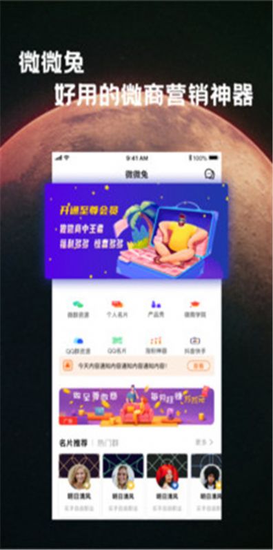 微微兔app图1