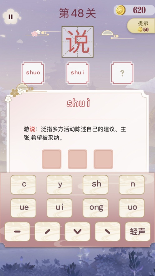 开心多音字游戏官方安卓版  v1.0图2