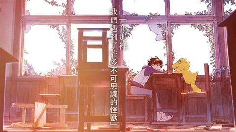 数码宝贝绝境求生手游国服中文版图片1