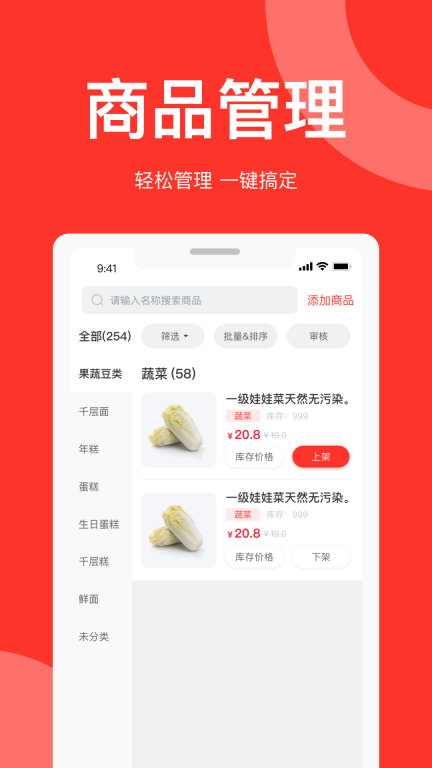 速来单商家版图3