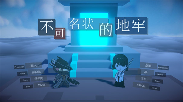 不可名状的地牢最新版图3