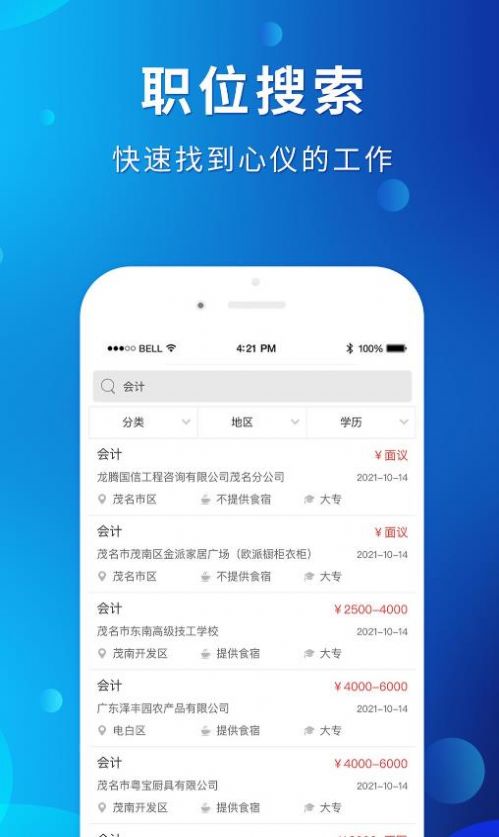 茂名招聘网最新招聘58手机版下载  v1.0.1图3