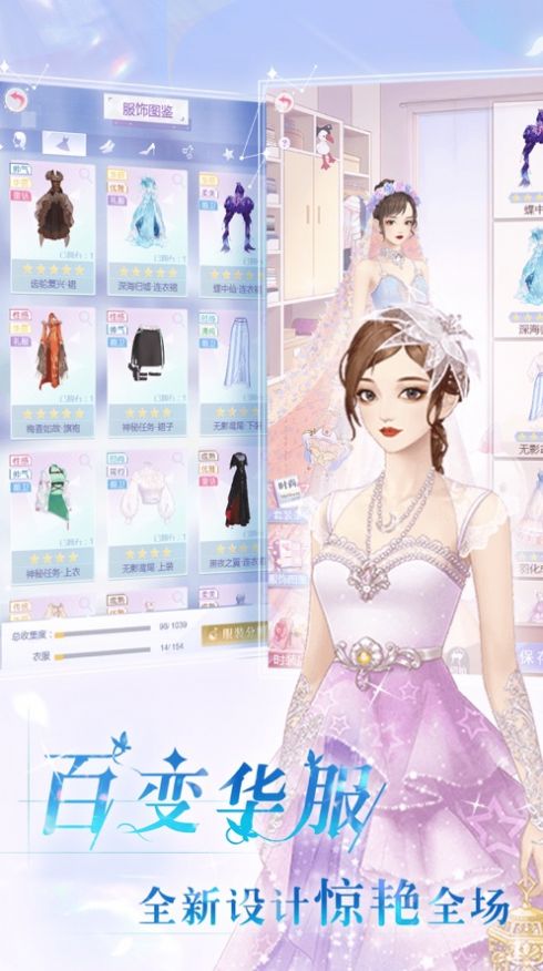 星缘明星恋爱换装游戏图2