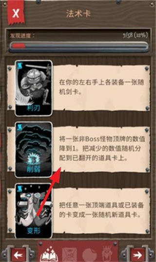 卡牌爬行者2汉化版图2