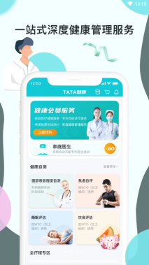 TaTa健康图2