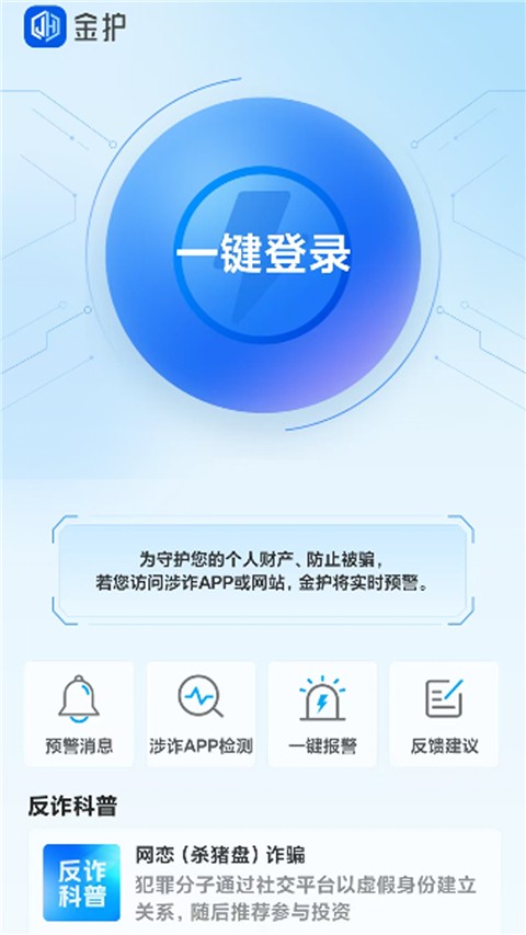 上海金护反诈正版图3
