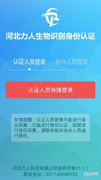 河北力人生物识别身份认证系统软件app官网手机版下载安装  v1.1.1图3
