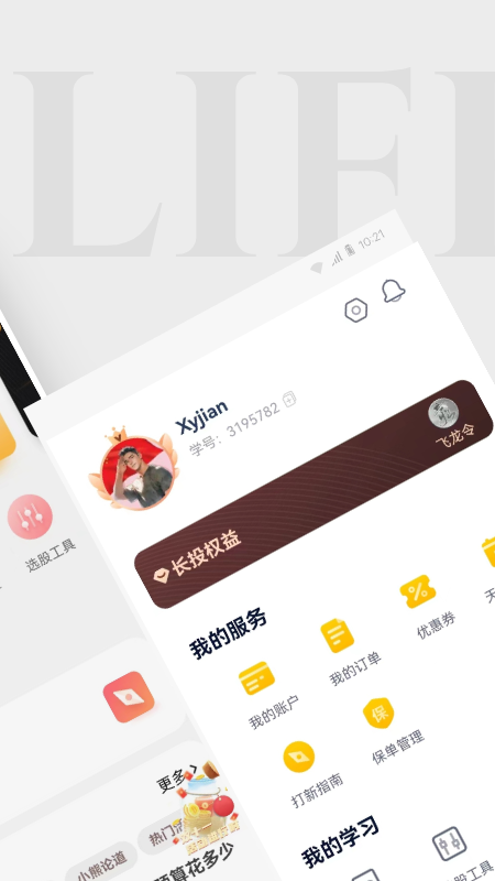 长投学堂图3