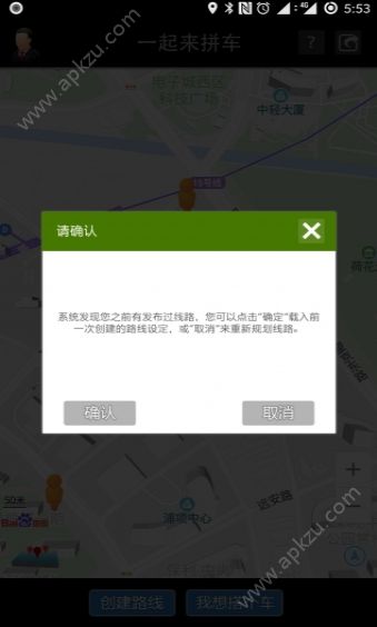 一起来拼车安卓版图2