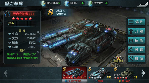 坦克大战共和国之辉手游图3