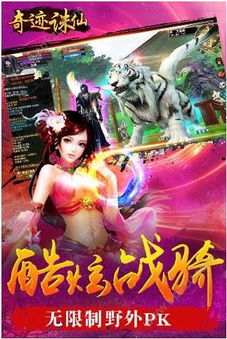 诛仙奇迹手游官网图3