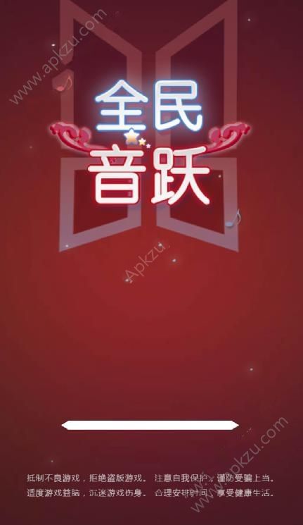 全民音悦游戏图4