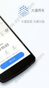 大道用车app图4