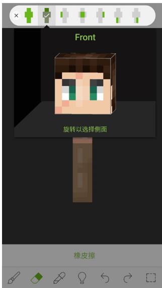 我的世界皮肤编辑器手机版图3