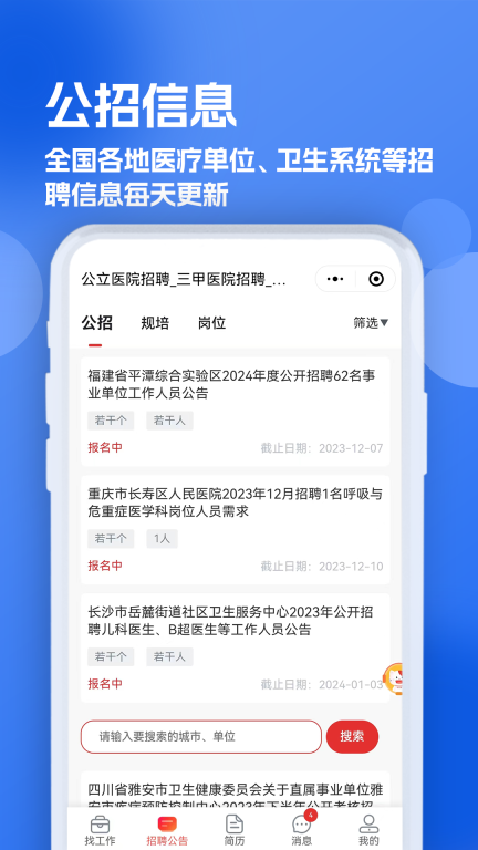 医疗人才网医护招聘图1