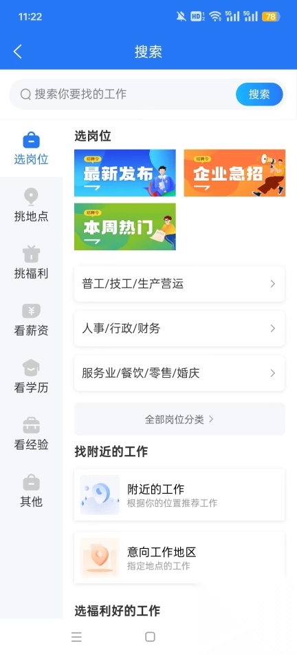 沭才网最新招聘信息平台图1