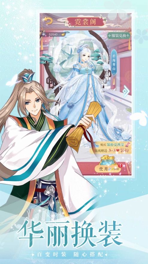 全民恋爱之女皇陛下钻石安卓版  v2.0.0图3