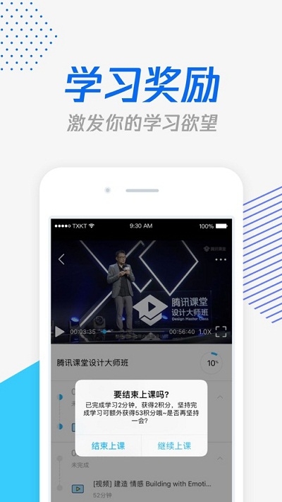 腾讯课堂老师端极速版官方app软件  v7.1.5.25图2