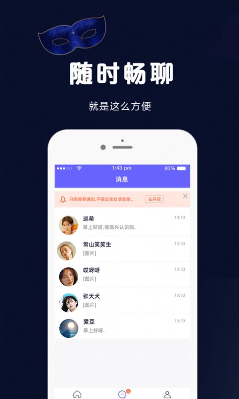 假面派对app正式版免费 v2.7.3图3