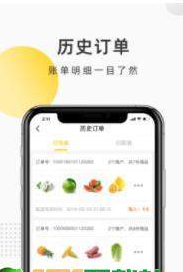 社员送菜app图1